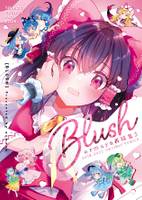 BLUSH -azmaya再録集3-