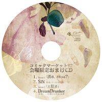 C92会場限定おまけCD（暁Records）