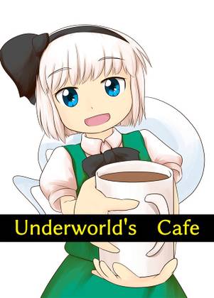 Underworld's Cafe封面.jpg