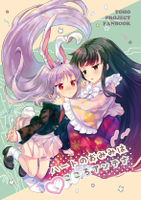 ハートのおみみはこころアンテナ