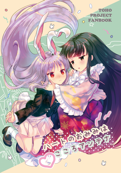 文件:ハートのおみみはこころアンテナ封面.png