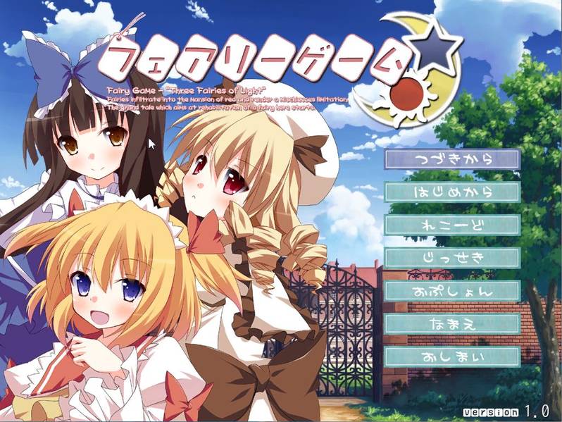 文件:フェアリーゲーム封面.jpg