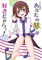九十九八橋合同 あなたの「琴」が好きだからっ！