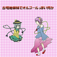 古明地姉妹でオルゴールっぽい何か