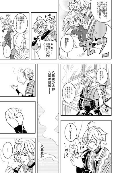 文件:店主と九尾とシアワセ家族生活预览图5.jpg