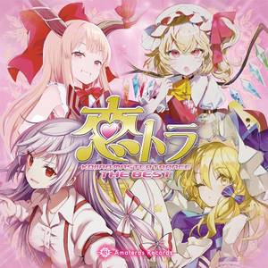 恋トラ -KOIIRO MASTER TRANCE THE BEST-封面.jpg