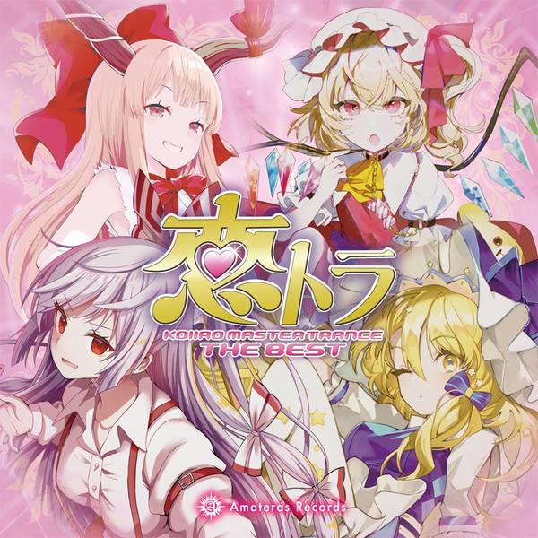 文件:恋トラ -KOIIRO MASTER TRANCE THE BEST-封面.jpg