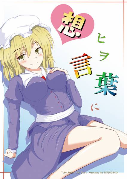 文件:想ヒヲ言葉に封面.jpg