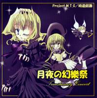 月夜の幻樂祭 ～ Translunary Concert