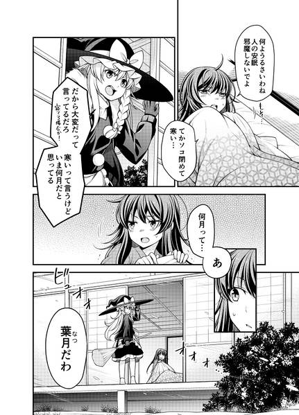 文件:葉月異変预览图2.jpg