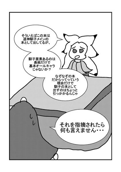 文件:道神馴子ちゃんの最低なぞなぞ延長戦预览图6.jpg