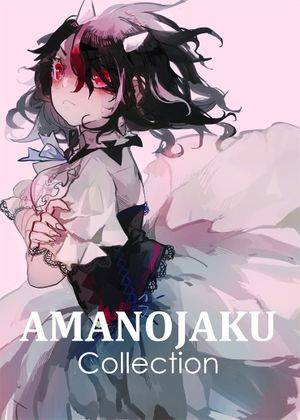 AMANOJAKU Collection封面.jpg