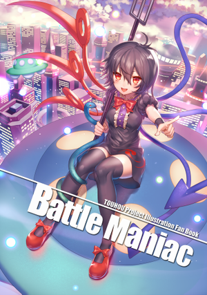 Battle Maniac封面.png