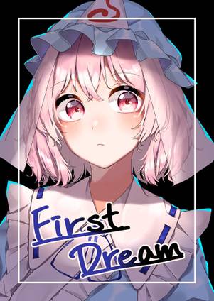 First Dream封面.jpg