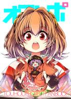TOUHOUFANBOOKオフレポ10月号