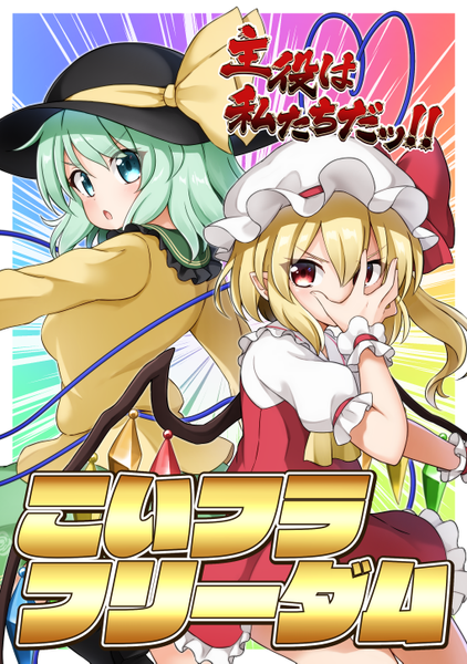 文件:こいフラフリーダム封面.png