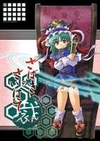 さばきのさいはて