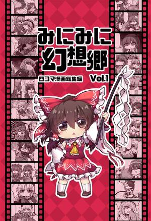 みにみに幻想郷Vol.1封面.jpg