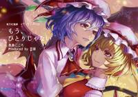 紅魔郷ピアノアレンジ「もう、ひとりじゃない」