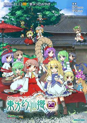 东方幻仙乡4.jpg