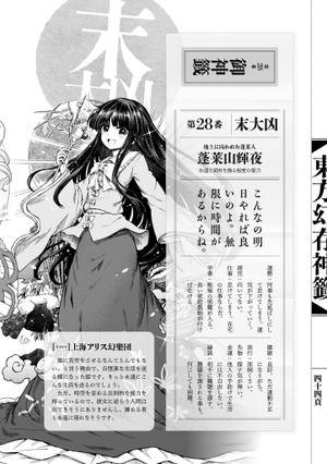 东方幻存神签（蓬莱山辉夜）.png