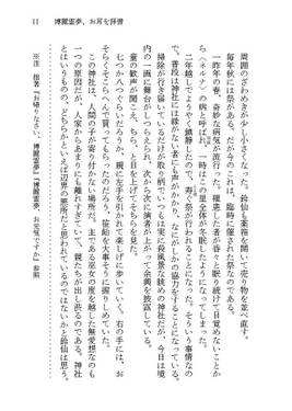 博麗霊夢、お耳を拝借预览图3.jpg