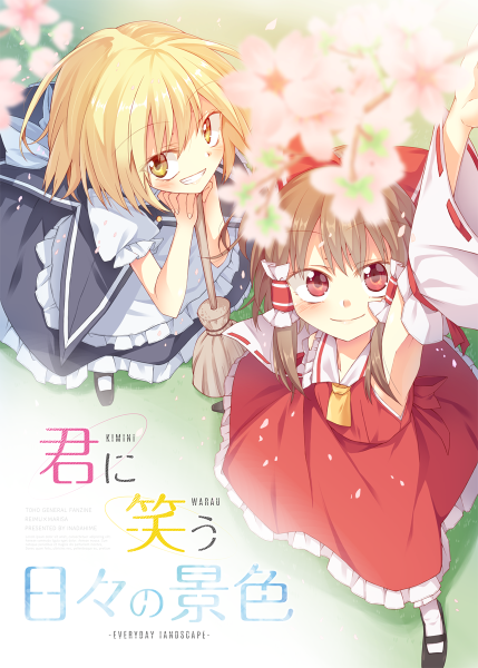 文件:君に笑う日々の景色封面.png