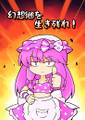幻想郷を生き残れ！ 封面图片