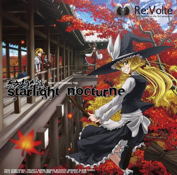 文件:東方幻奏録＊08 STARLIGHT NOCTURNE封面.jpg