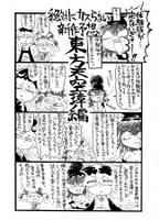 絶対にカスらない新作予想 東方天空璋編