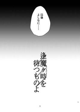 逢魔ヶ時を待つものよ预览图3.jpg