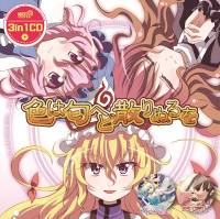 3in1CD 色は匂へど散りぬるを