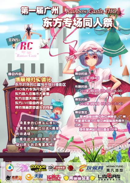 文件:Rainbow Castle1.jpg