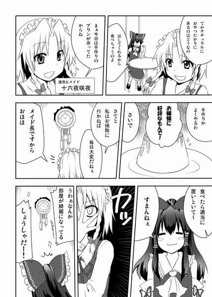文件:THE SECRET 紅魔館編预览图3.jpg