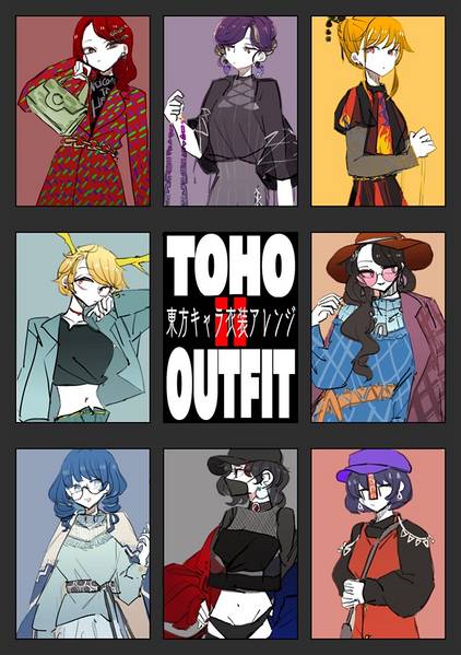 文件:TOHO OUTFIT II封面.jpg