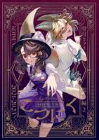 こつにく-骨付きフリル総集編2