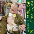 クラブチッタに俺を出せ！！ ～ぼくらの70日間戦争～ 封面图片