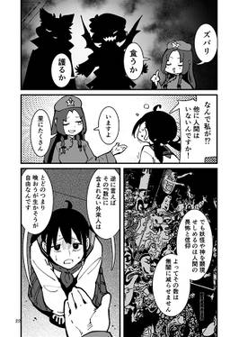 ミミズクとコウモリ 外来人争奪祭 上巻预览图5.jpg
