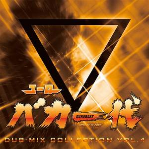 ユーロバカ一代 DUB-MIX COLLECTION VOL.4封面.jpg