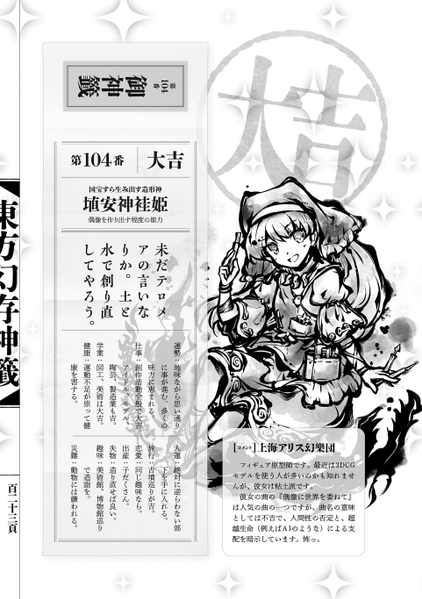 文件:东方幻存神签（埴安神袿姬）.png