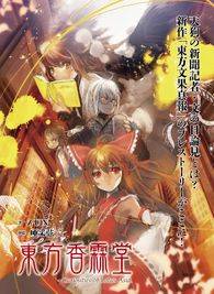 东方外来韦编第3话2