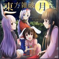 東方雑破月