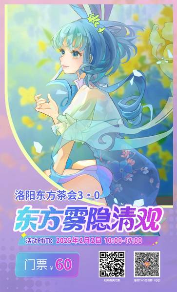 文件:洛阳东方茶会雾隐清观宣传图.jpg
