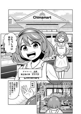 超市場神店長チマタ预览图1.jpg