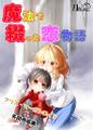魔法で綴った恋物語 封面图片