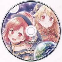 Comic market 91 あ～るの～と おまけCD