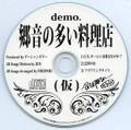 demo. 郷音の多い料理店(仮) 封面图片