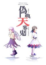 偽典天邪鬼- THBWiki · 专业性的东方Project维基百科- TBSGroup