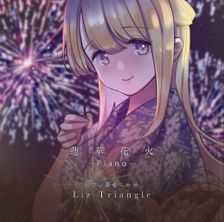 蓮華花火- Piano & Vocal Version - - THBWiki · 专业性的东方Project