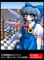 サイエンスの氷精